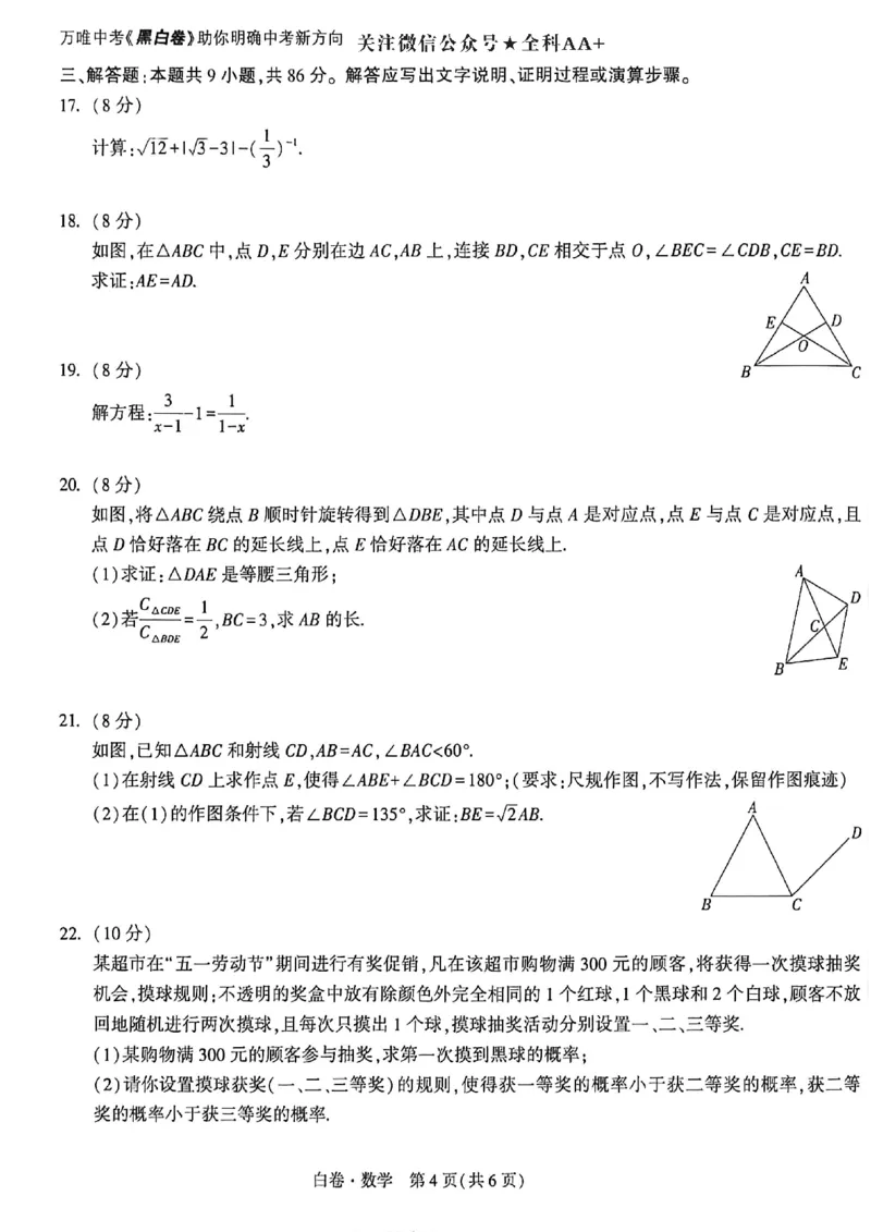 2026《万唯中考&bull;福建黑白卷》数学白卷_2026中考押题卷合集_2026《万唯中考黑白卷》地方版(1)_2026《万唯中考&bull;福建黑白卷》7科_2026《万唯中考&bull;福建黑白卷》数学