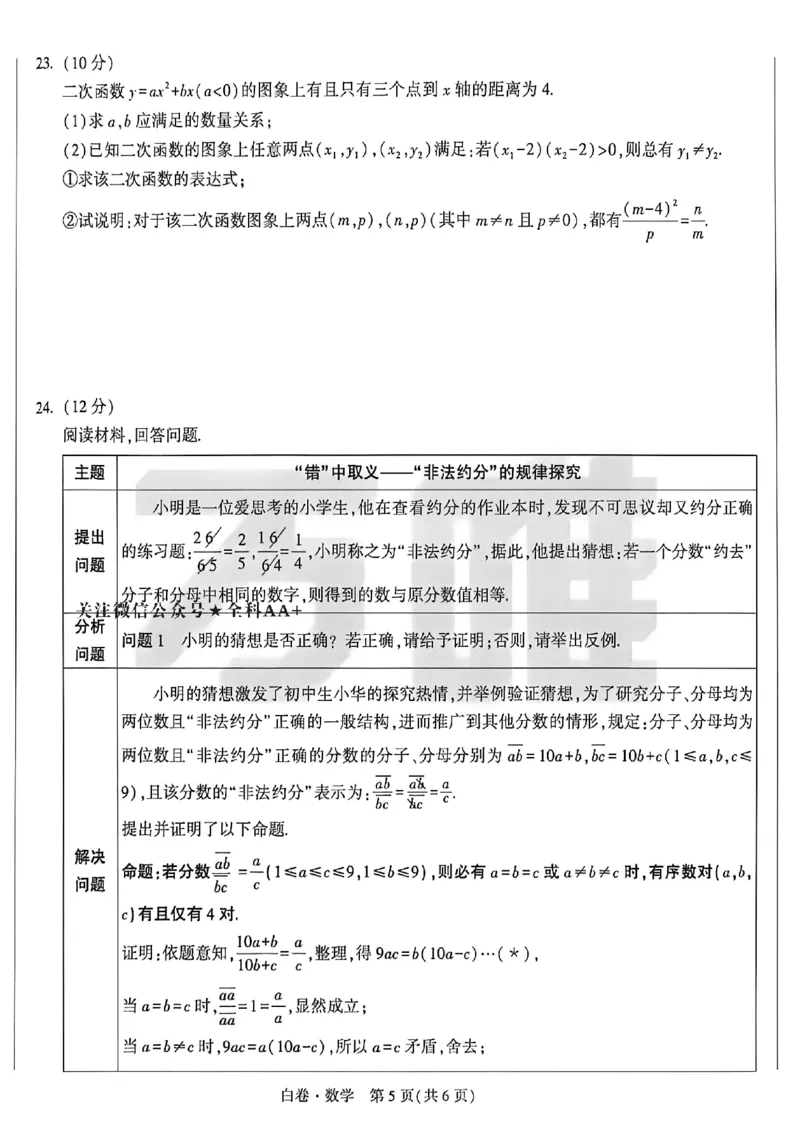 2026《万唯中考&bull;福建黑白卷》数学白卷_2026中考押题卷合集_2026《万唯中考黑白卷》地方版(1)_2026《万唯中考&bull;福建黑白卷》7科_2026《万唯中考&bull;福建黑白卷》数学