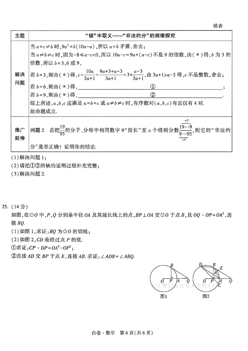 2026《万唯中考&bull;福建黑白卷》数学白卷_2026中考押题卷合集_2026《万唯中考黑白卷》地方版(1)_2026《万唯中考&bull;福建黑白卷》7科_2026《万唯中考&bull;福建黑白卷》数学