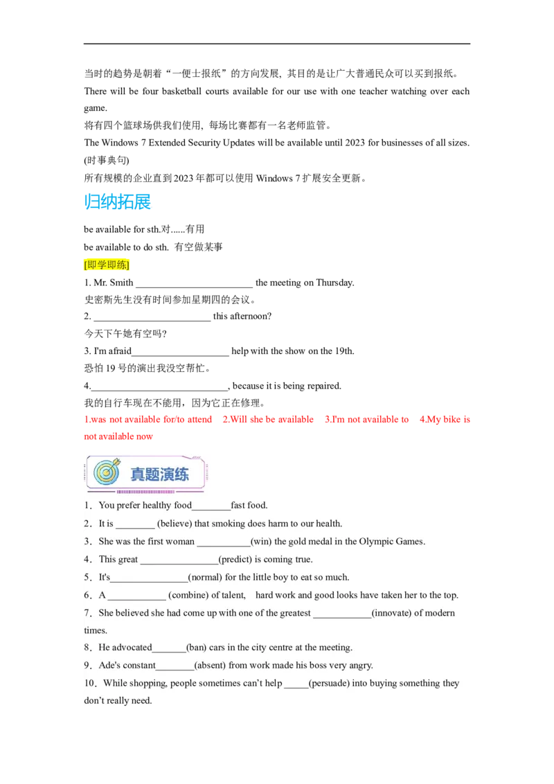 第08讲Unit2单词词组短语知识点讲解（选择性必修一）（教师版）-新高二英语暑假衔接（人教版）_高中三年全科资料_高中_高中1_2025秋新高二《暑假衔接讲义》（语数外理化）电子版
