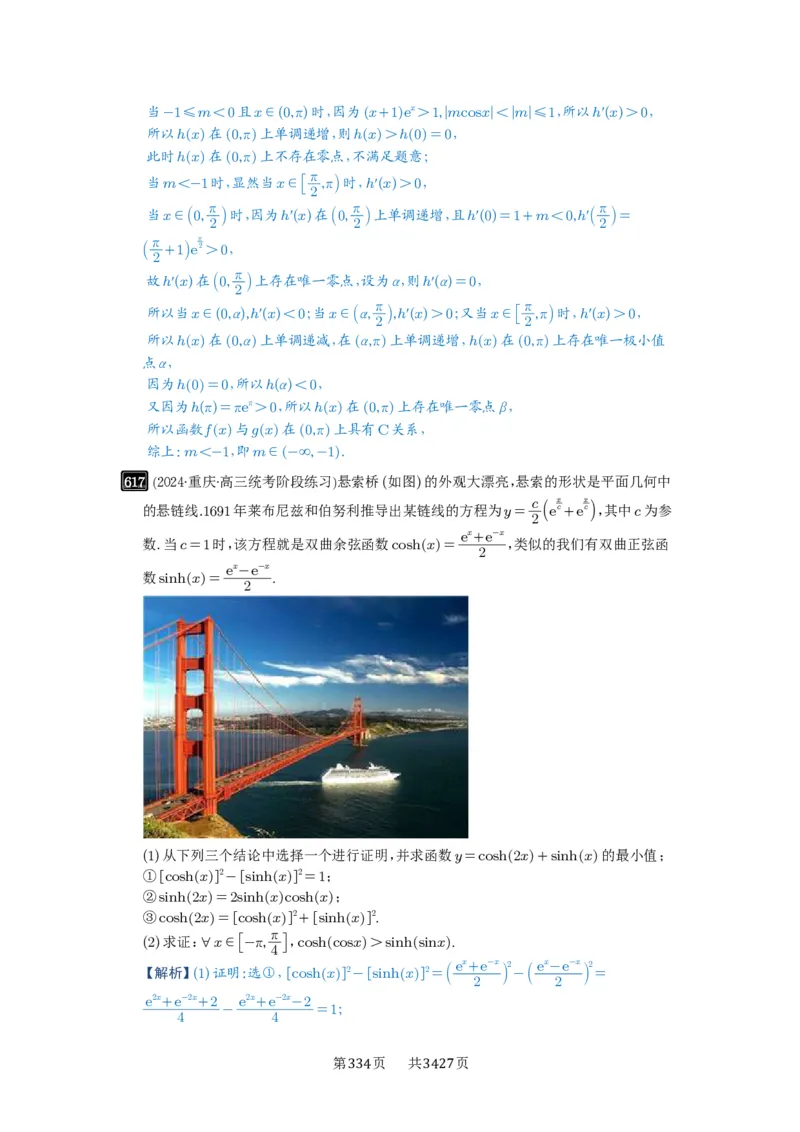 第18讲函数的综合应用_高中三年全科资料_高考数学《必刷5000题》2025版_2025高考数学必刷5000题（解析版分章节PDF）