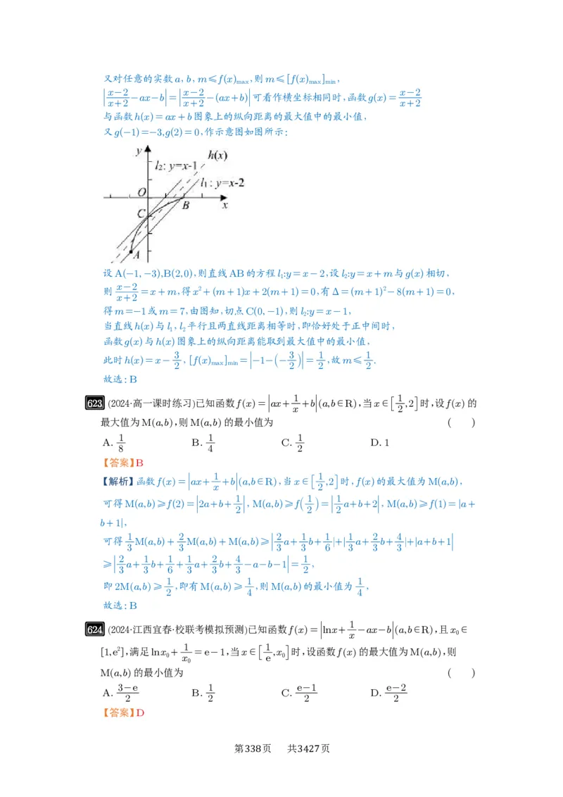 第18讲函数的综合应用_高中三年全科资料_高考数学《必刷5000题》2025版_2025高考数学必刷5000题（解析版分章节PDF）