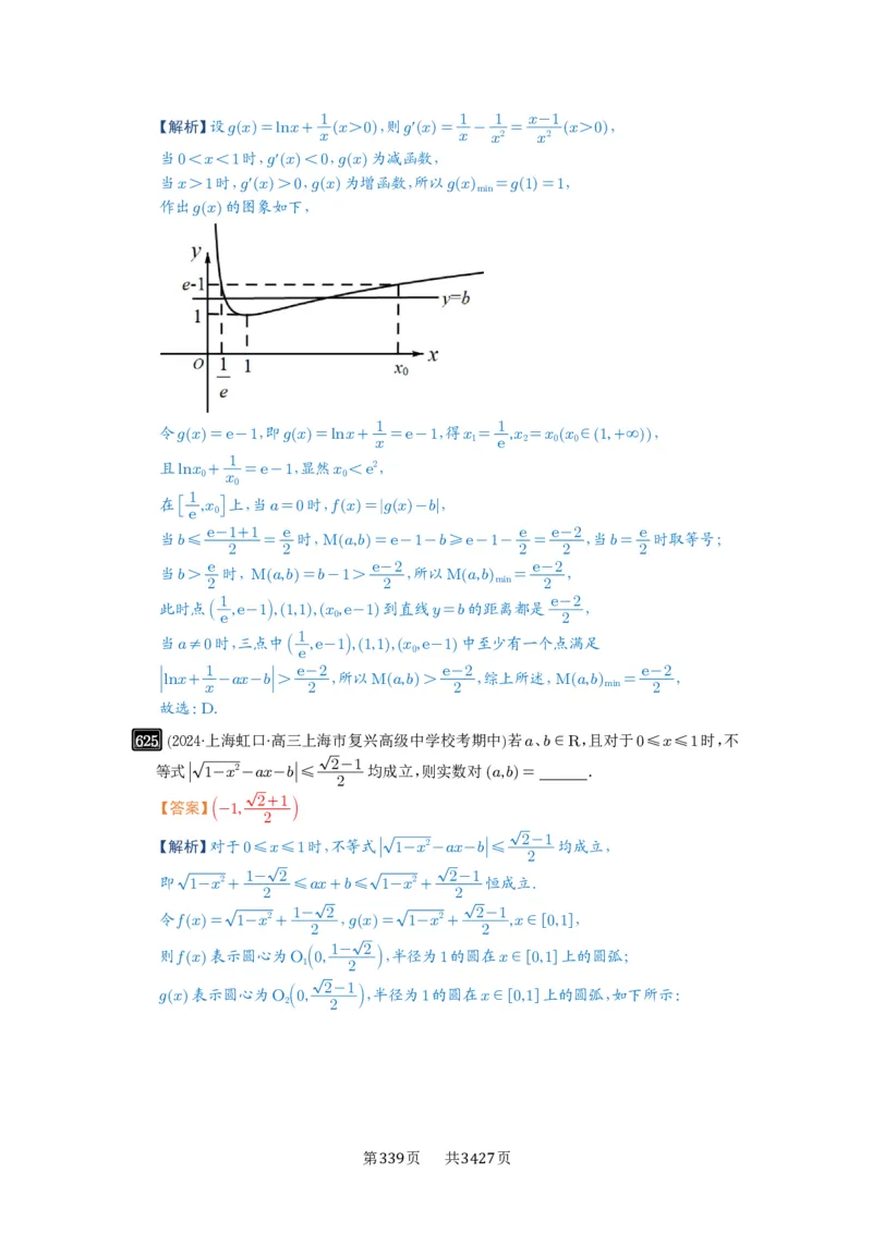 第18讲函数的综合应用_高中三年全科资料_高考数学《必刷5000题》2025版_2025高考数学必刷5000题（解析版分章节PDF）