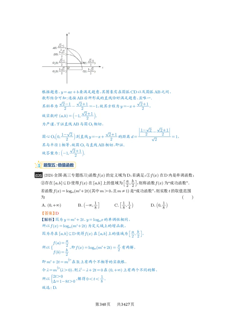 第18讲函数的综合应用_高中三年全科资料_高考数学《必刷5000题》2025版_2025高考数学必刷5000题（解析版分章节PDF）