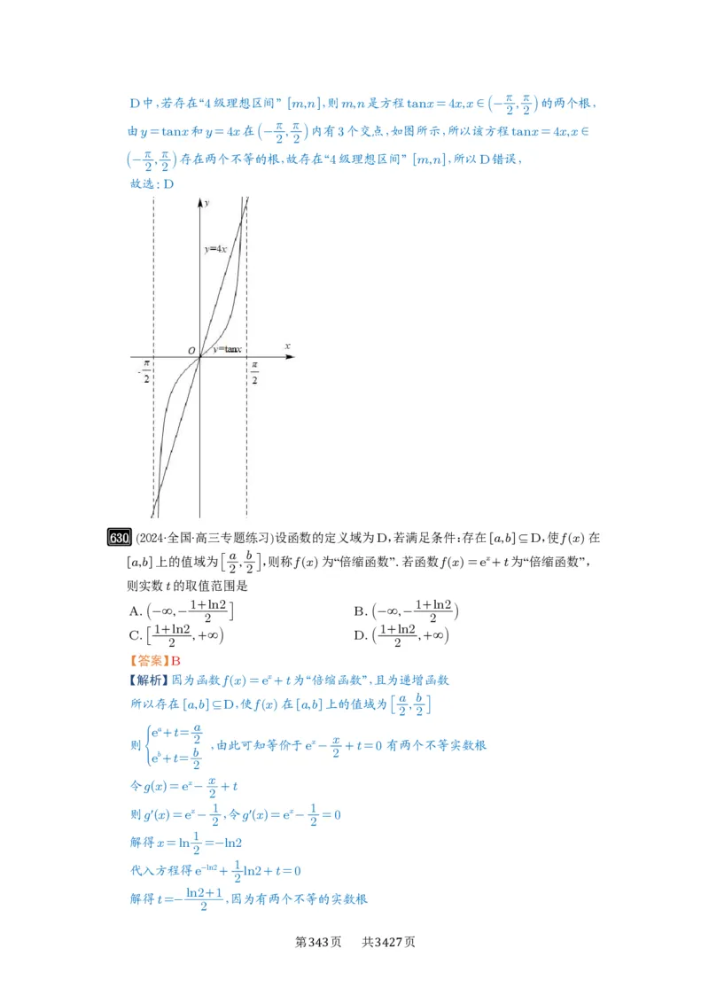 第18讲函数的综合应用_高中三年全科资料_高考数学《必刷5000题》2025版_2025高考数学必刷5000题（解析版分章节PDF）