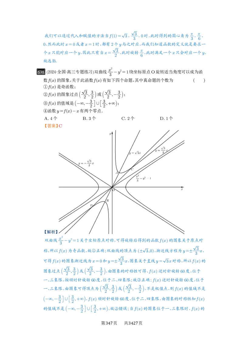 第18讲函数的综合应用_高中三年全科资料_高考数学《必刷5000题》2025版_2025高考数学必刷5000题（解析版分章节PDF）