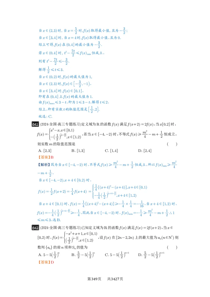 第18讲函数的综合应用_高中三年全科资料_高考数学《必刷5000题》2025版_2025高考数学必刷5000题（解析版分章节PDF）