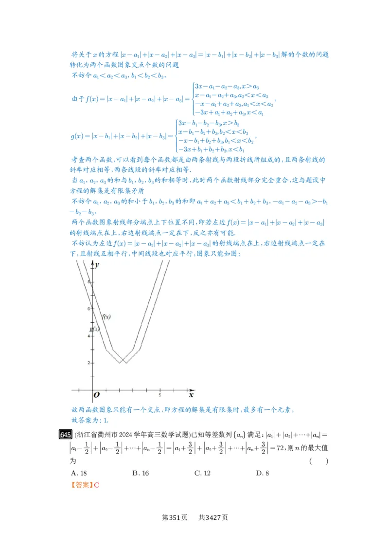 第18讲函数的综合应用_高中三年全科资料_高考数学《必刷5000题》2025版_2025高考数学必刷5000题（解析版分章节PDF）
