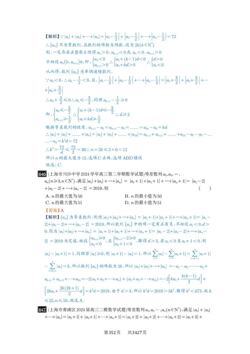 第18讲函数的综合应用_高中三年全科资料_高考数学《必刷5000题》2025版_2025高考数学必刷5000题（解析版分章节PDF）