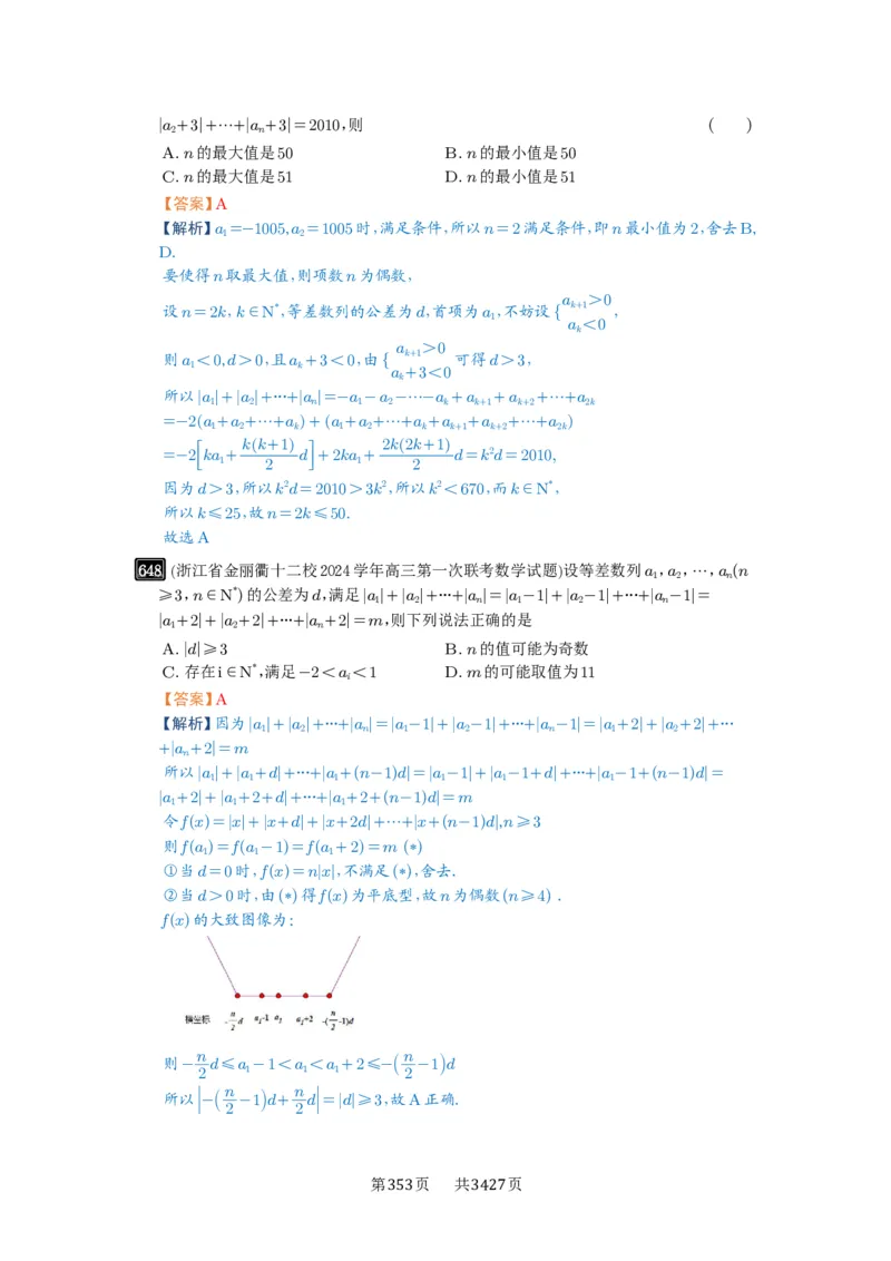 第18讲函数的综合应用_高中三年全科资料_高考数学《必刷5000题》2025版_2025高考数学必刷5000题（解析版分章节PDF）