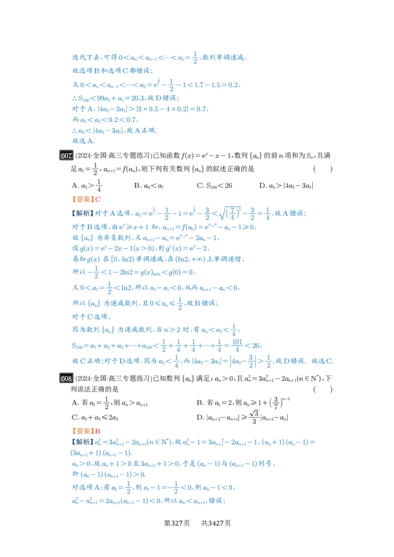 第18讲函数的综合应用_高中三年全科资料_高考数学《必刷5000题》2025版_2025高考数学必刷5000题（解析版分章节PDF）