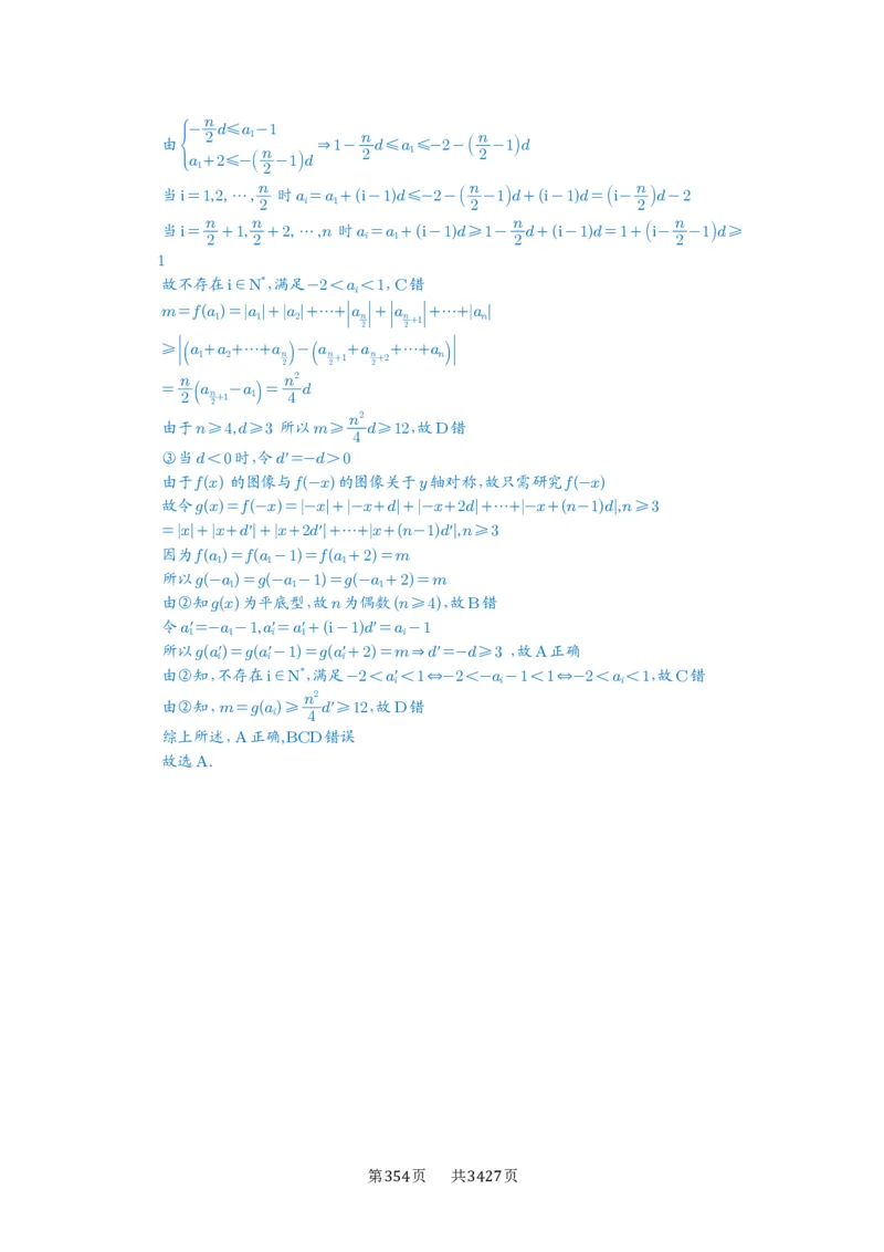 第18讲函数的综合应用_高中三年全科资料_高考数学《必刷5000题》2025版_2025高考数学必刷5000题（解析版分章节PDF）