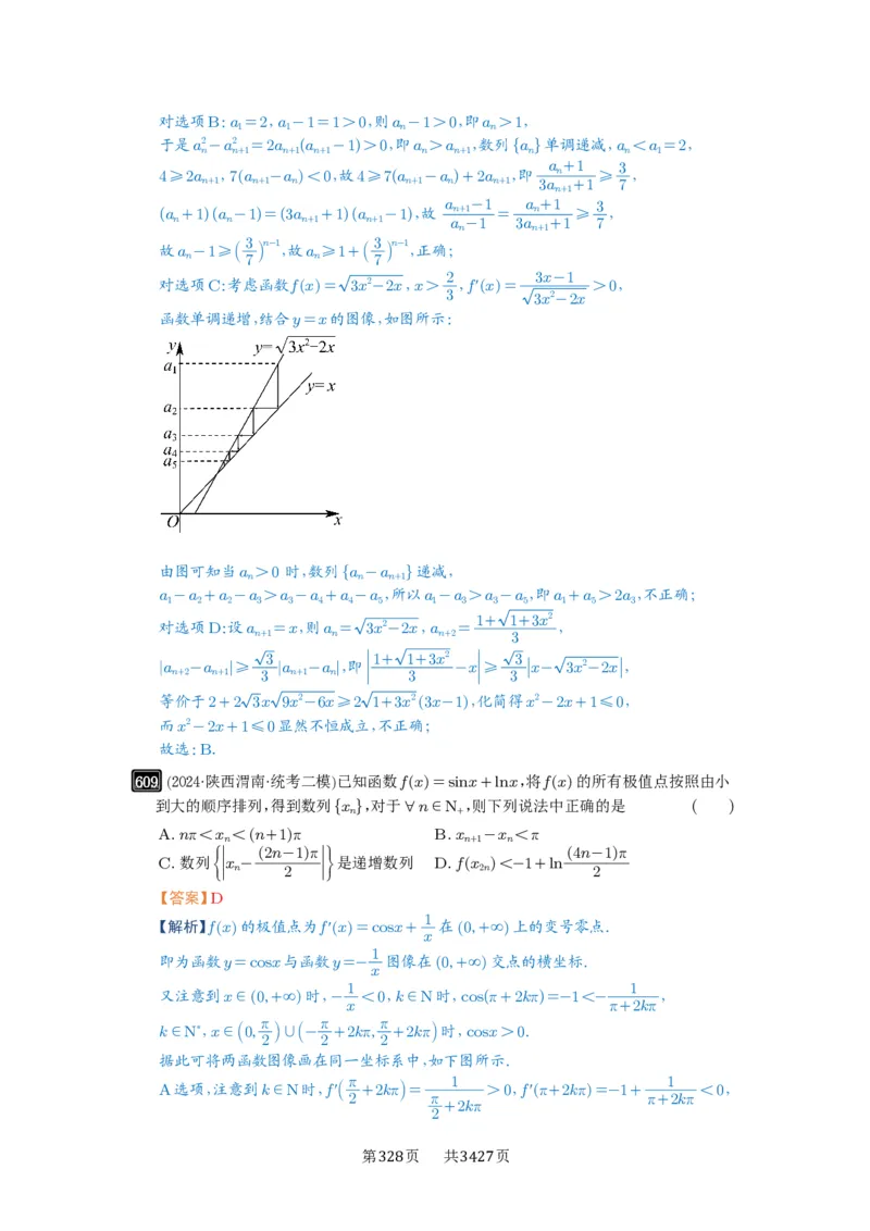 第18讲函数的综合应用_高中三年全科资料_高考数学《必刷5000题》2025版_2025高考数学必刷5000题（解析版分章节PDF）