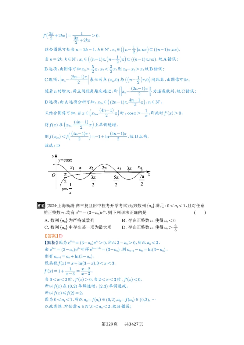 第18讲函数的综合应用_高中三年全科资料_高考数学《必刷5000题》2025版_2025高考数学必刷5000题（解析版分章节PDF）