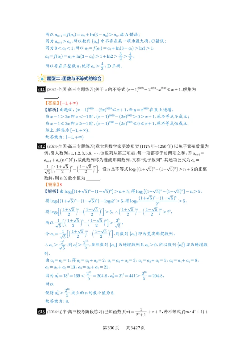 第18讲函数的综合应用_高中三年全科资料_高考数学《必刷5000题》2025版_2025高考数学必刷5000题（解析版分章节PDF）