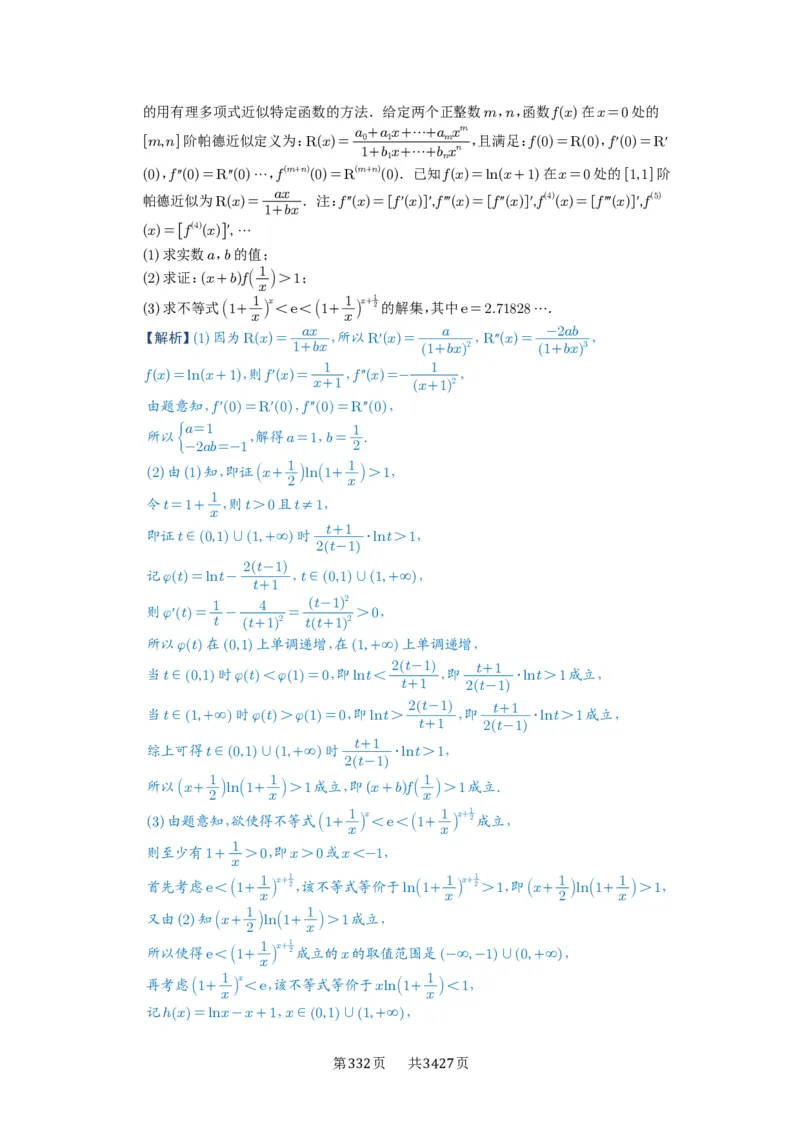 第18讲函数的综合应用_高中三年全科资料_高考数学《必刷5000题》2025版_2025高考数学必刷5000题（解析版分章节PDF）