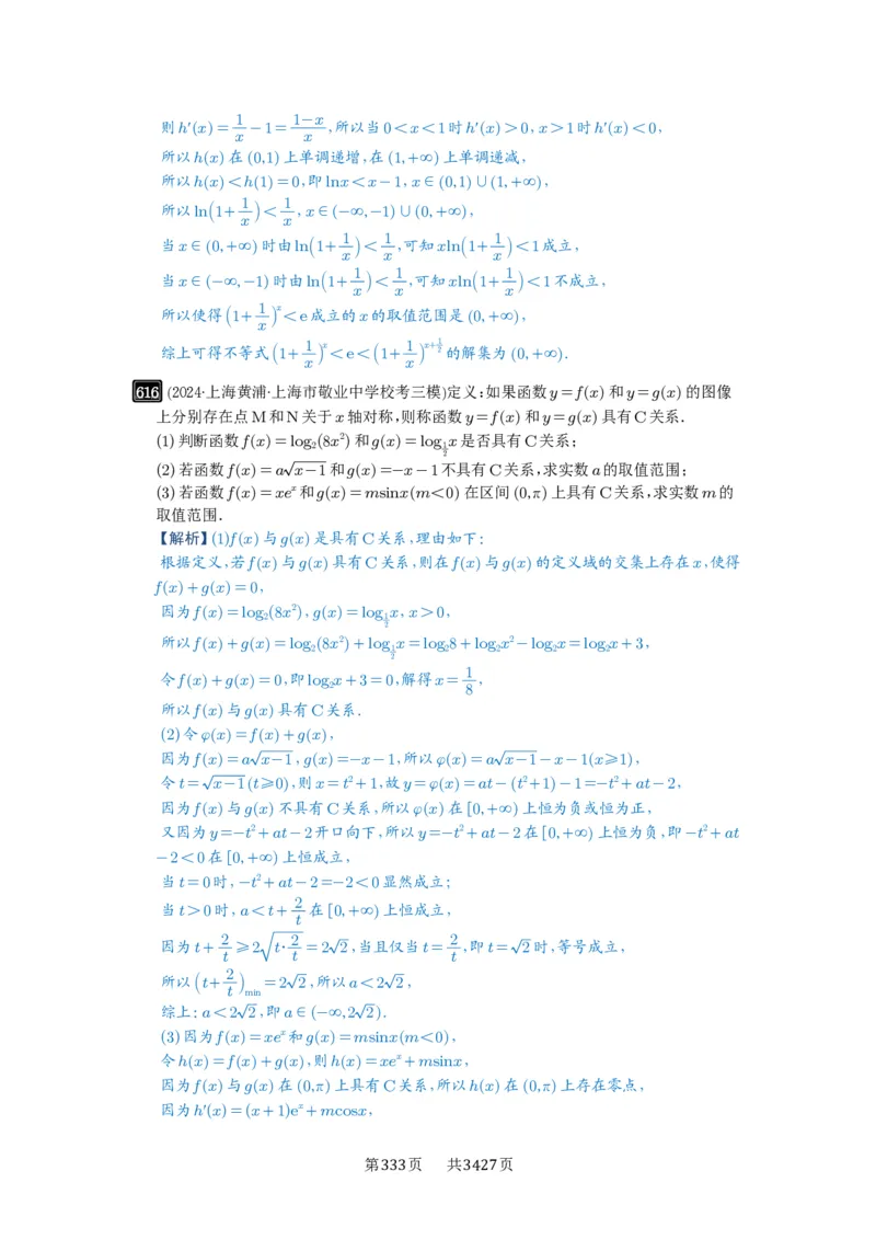 第18讲函数的综合应用_高中三年全科资料_高考数学《必刷5000题》2025版_2025高考数学必刷5000题（解析版分章节PDF）
