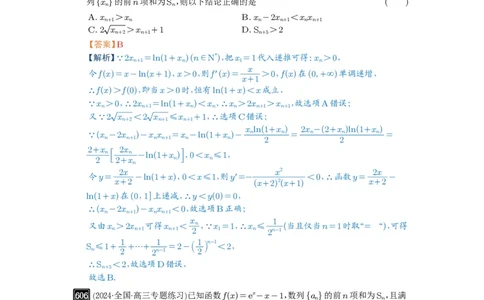 第18讲函数的综合应用_高中三年全科资料_高考数学《必刷5000题》2025版_2025高考数学必刷5000题（解析版分章节PDF）