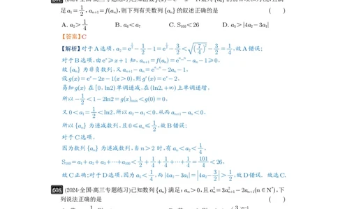 第18讲函数的综合应用_高中三年全科资料_高考数学《必刷5000题》2025版_2025高考数学必刷5000题（解析版分章节PDF）