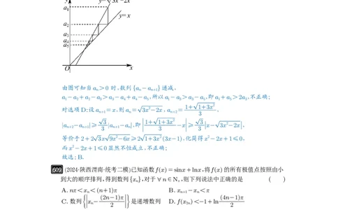 第18讲函数的综合应用_高中三年全科资料_高考数学《必刷5000题》2025版_2025高考数学必刷5000题（解析版分章节PDF）