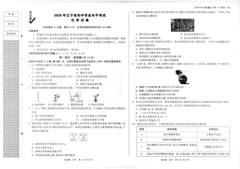 2026《万唯中考&bull;辽宁定心卷》化学_2026中考押题卷合集_2026《万唯中考定心卷》各地方版_2026《万唯中考&bull;辽宁定心卷》7科_2026《万唯中考&bull;辽宁定心卷》化学