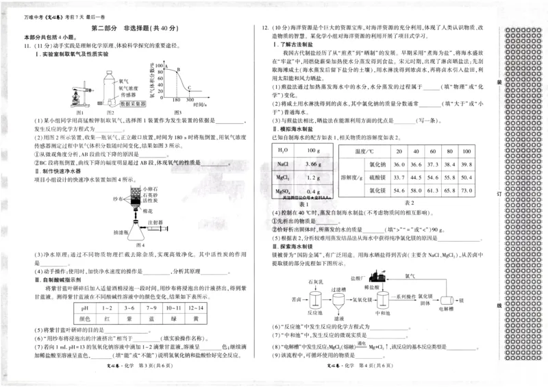 2026《万唯中考&bull;辽宁定心卷》化学_2026中考押题卷合集_2026《万唯中考定心卷》各地方版_2026《万唯中考&bull;辽宁定心卷》7科_2026《万唯中考&bull;辽宁定心卷》化学
