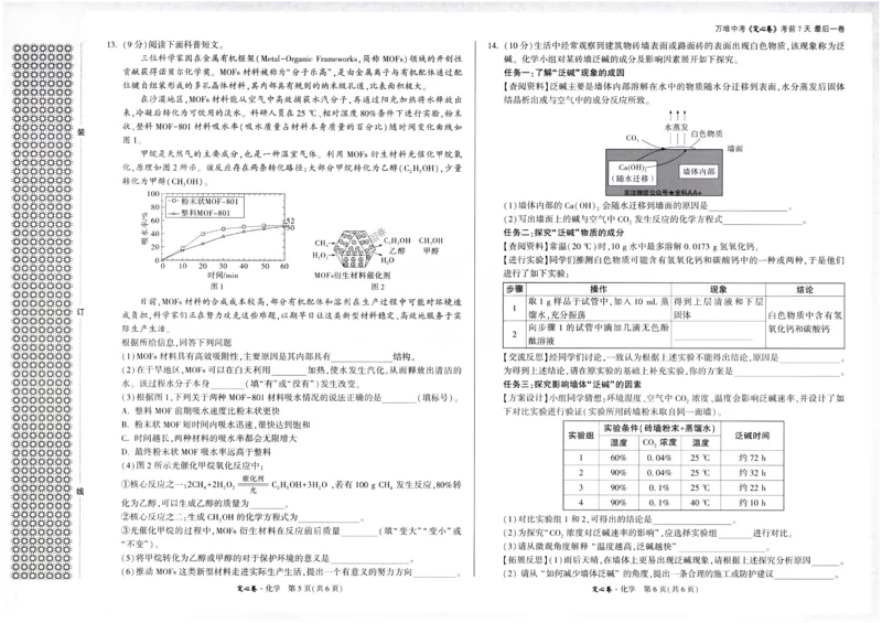 2026《万唯中考&bull;辽宁定心卷》化学_2026中考押题卷合集_2026《万唯中考定心卷》各地方版_2026《万唯中考&bull;辽宁定心卷》7科_2026《万唯中考&bull;辽宁定心卷》化学