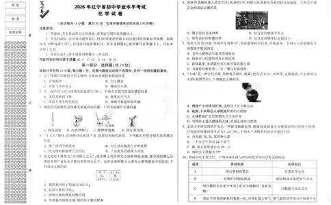 2026《万唯中考&bull;辽宁定心卷》化学_2026中考押题卷合集_2026《万唯中考定心卷》各地方版_2026《万唯中考&bull;辽宁定心卷》7科_2026《万唯中考&bull;辽宁定心卷》化学