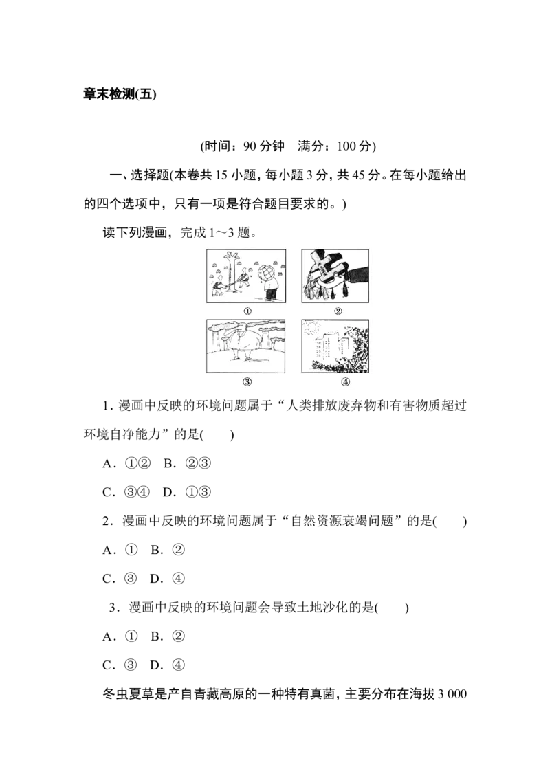 章末检测(五)_高中三年全科资料_高中_高中地理《课时作业》Word版(1)_人教版_地理&middot;必修第二册（人教版）_地理&middot;必修第二册（人教版）_课时作业word