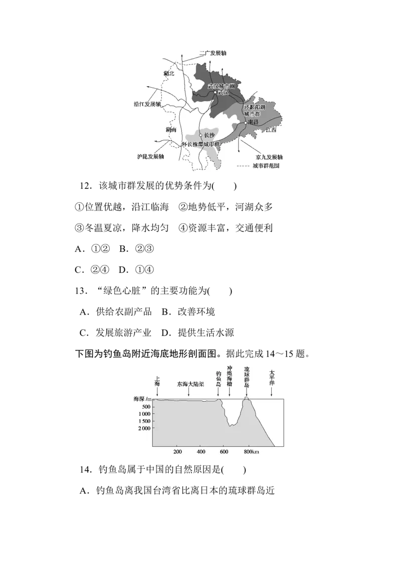 章末检测(五)_高中三年全科资料_高中_高中地理《课时作业》Word版(1)_人教版_地理&middot;必修第二册（人教版）_地理&middot;必修第二册（人教版）_课时作业word