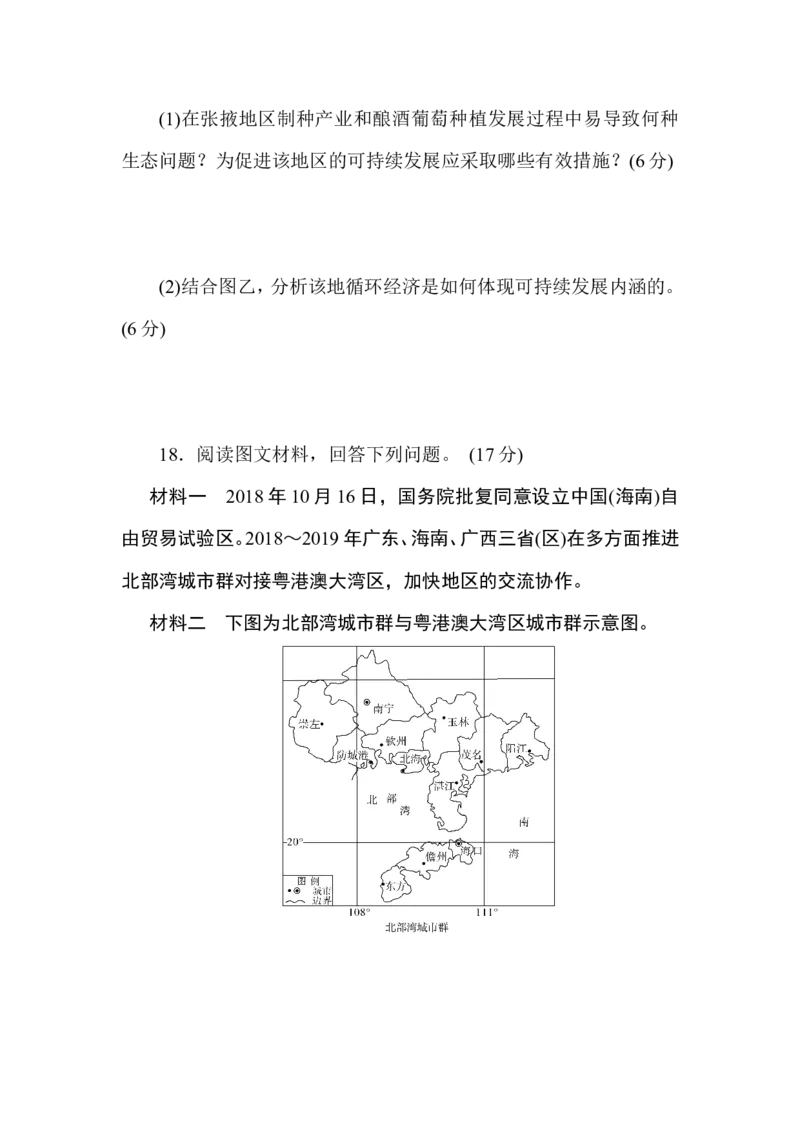 章末检测(五)_高中三年全科资料_高中_高中地理《课时作业》Word版(1)_人教版_地理&middot;必修第二册（人教版）_地理&middot;必修第二册（人教版）_课时作业word