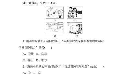 章末检测(五)_高中三年全科资料_高中_高中地理《课时作业》Word版(1)_人教版_地理&middot;必修第二册（人教版）_地理&middot;必修第二册（人教版）_课时作业word