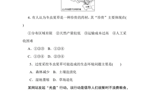 章末检测(五)_高中三年全科资料_高中_高中地理《课时作业》Word版(1)_人教版_地理&middot;必修第二册（人教版）_地理&middot;必修第二册（人教版）_课时作业word