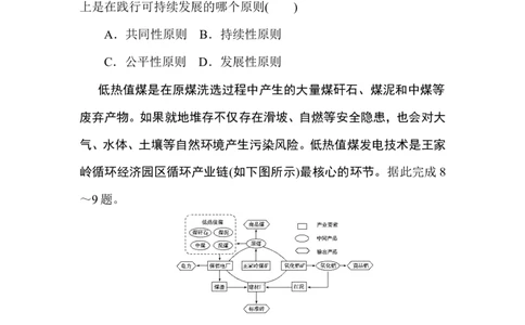 章末检测(五)_高中三年全科资料_高中_高中地理《课时作业》Word版(1)_人教版_地理&middot;必修第二册（人教版）_地理&middot;必修第二册（人教版）_课时作业word