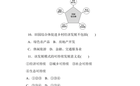 章末检测(五)_高中三年全科资料_高中_高中地理《课时作业》Word版(1)_人教版_地理&middot;必修第二册（人教版）_地理&middot;必修第二册（人教版）_课时作业word