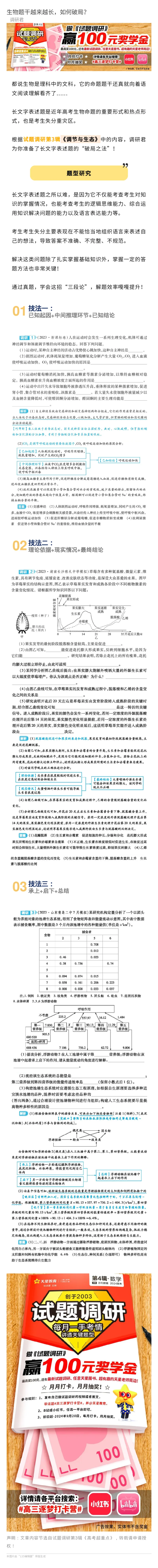 生物题干越来越长，如何破局？_高中三年全科资料_高中_1高中基础资料包_A-高中必背9科知识点_生物