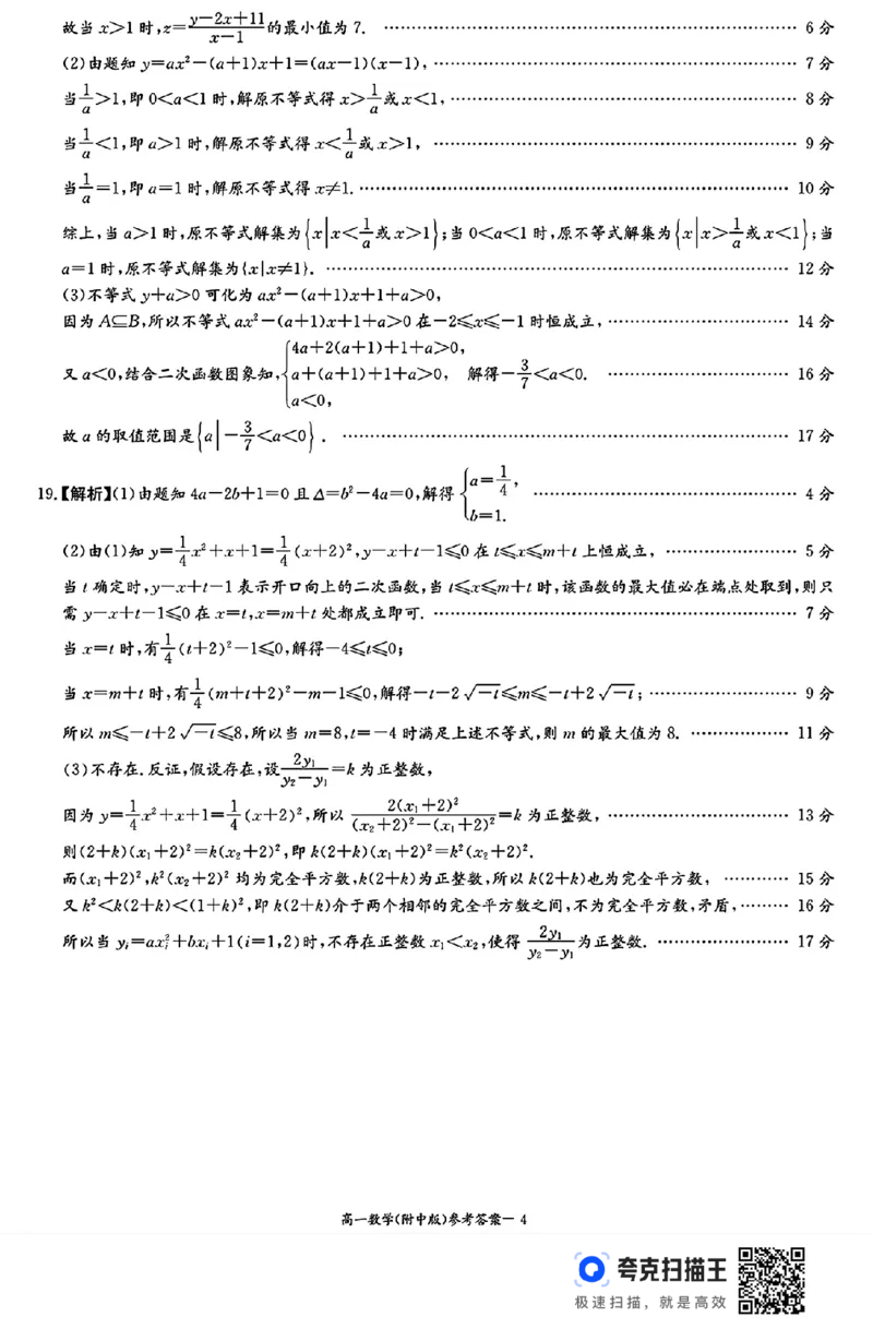 湖南师大附中2024-2025学年度高一第一学期第一次大练习_高中三年全科资料_高一数学考试试题