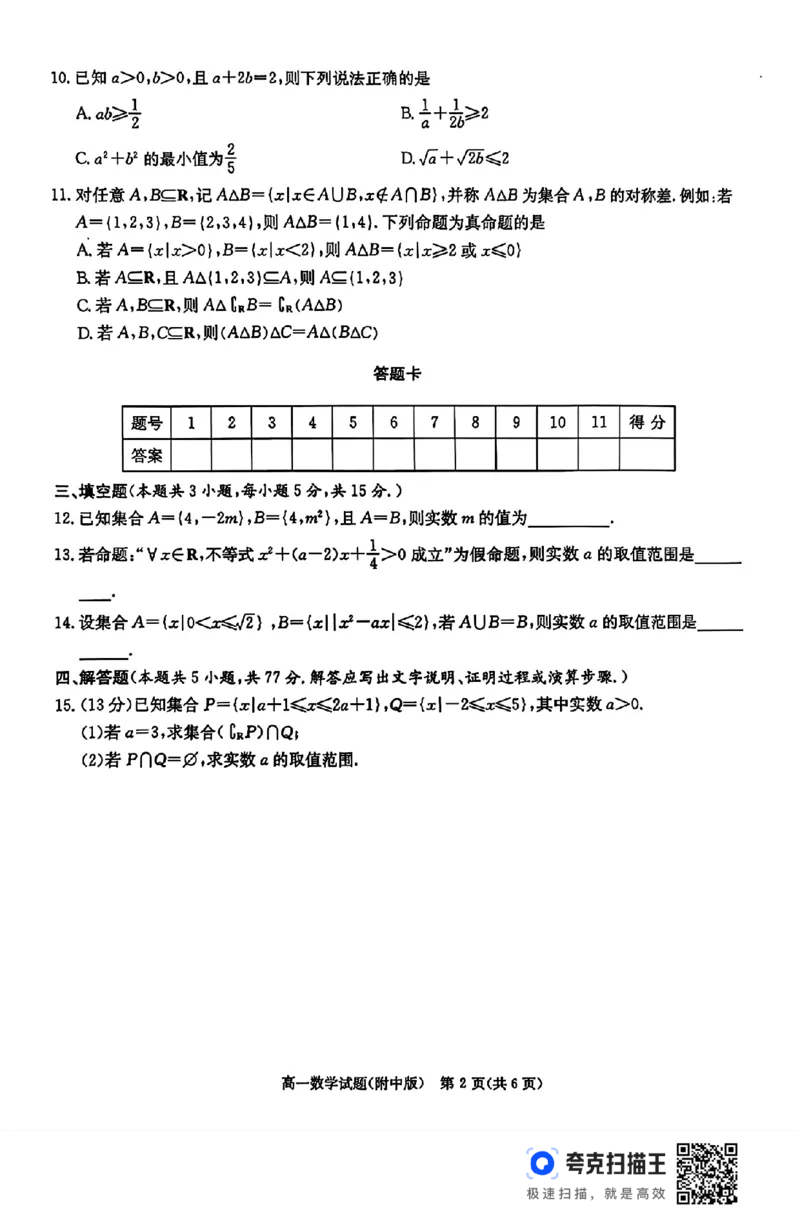 湖南师大附中2024-2025学年度高一第一学期第一次大练习_高中三年全科资料_高一数学考试试题
