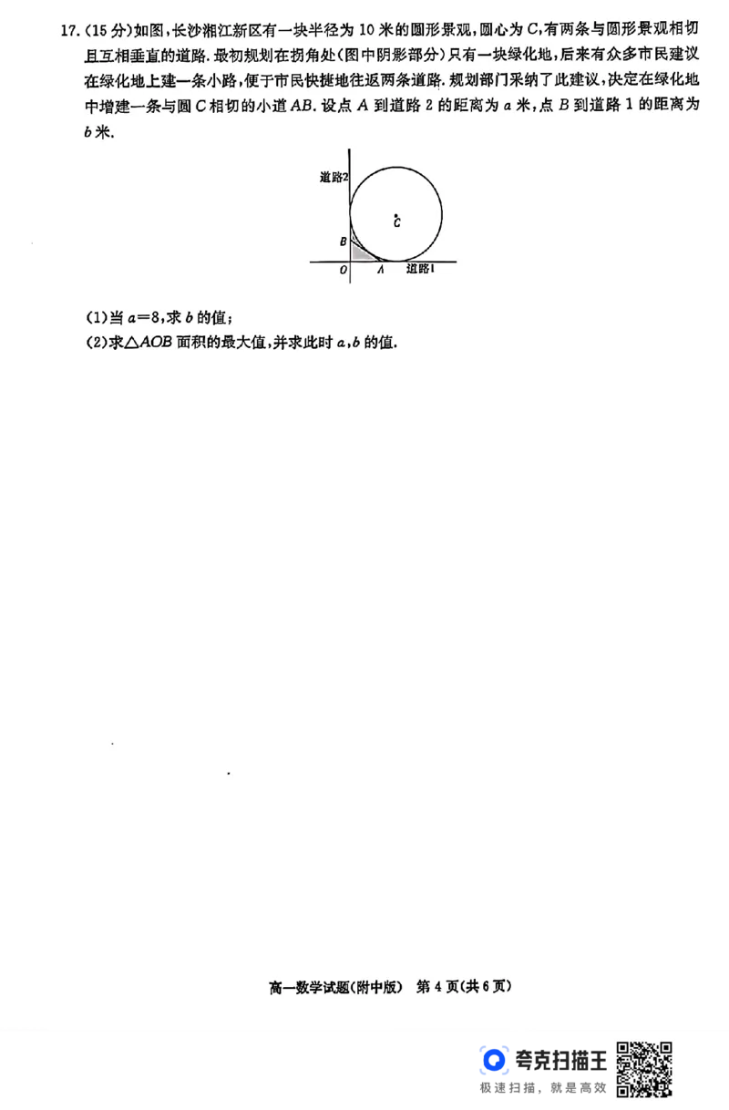 湖南师大附中2024-2025学年度高一第一学期第一次大练习_高中三年全科资料_高一数学考试试题