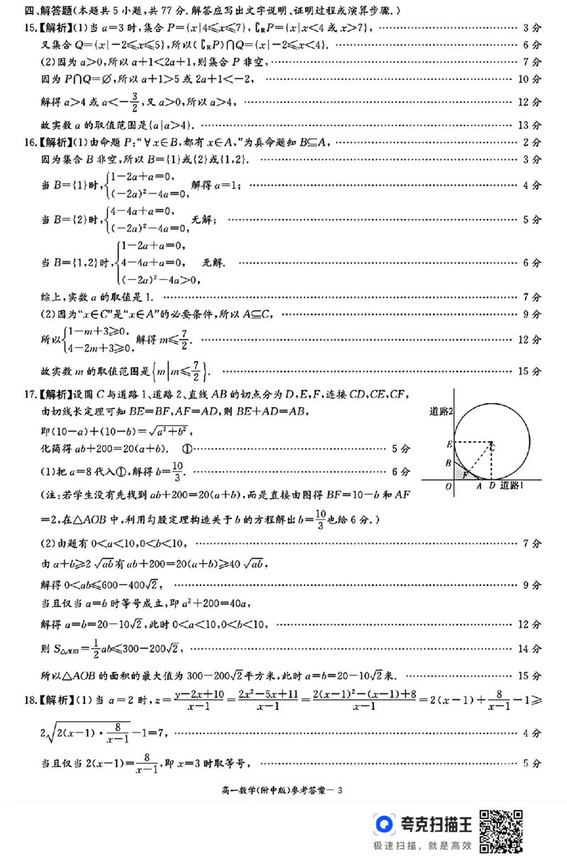 湖南师大附中2024-2025学年度高一第一学期第一次大练习_高中三年全科资料_高一数学考试试题