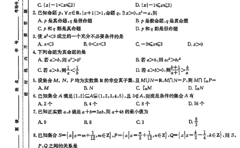 湖南师大附中2024-2025学年度高一第一学期第一次大练习_高中三年全科资料_高一数学考试试题