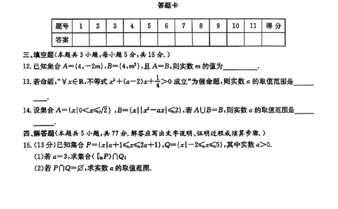 湖南师大附中2024-2025学年度高一第一学期第一次大练习_高中三年全科资料_高一数学考试试题