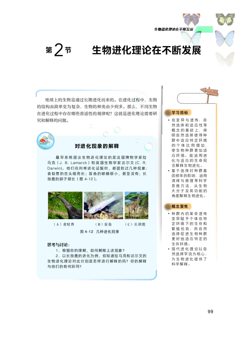 普通高中教科书生物学必修2遗传与进化_高中三年全科资料_高中_高中电子教材_高中生物学_沪科技版