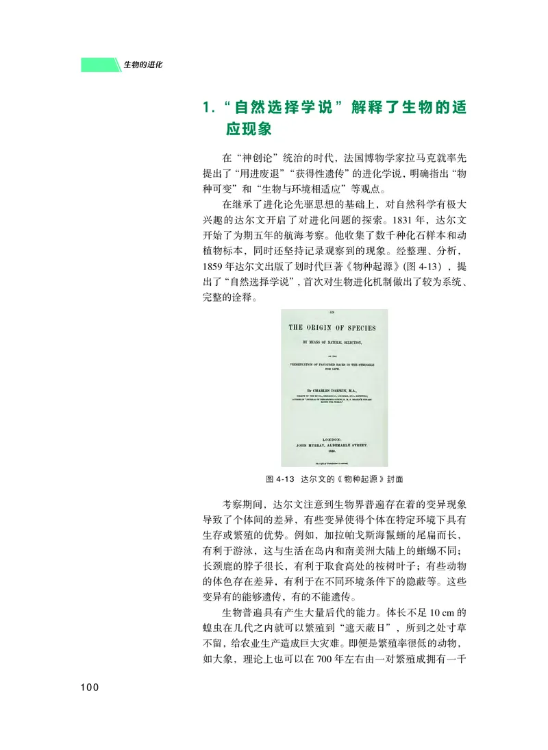 普通高中教科书生物学必修2遗传与进化_高中三年全科资料_高中_高中电子教材_高中生物学_沪科技版