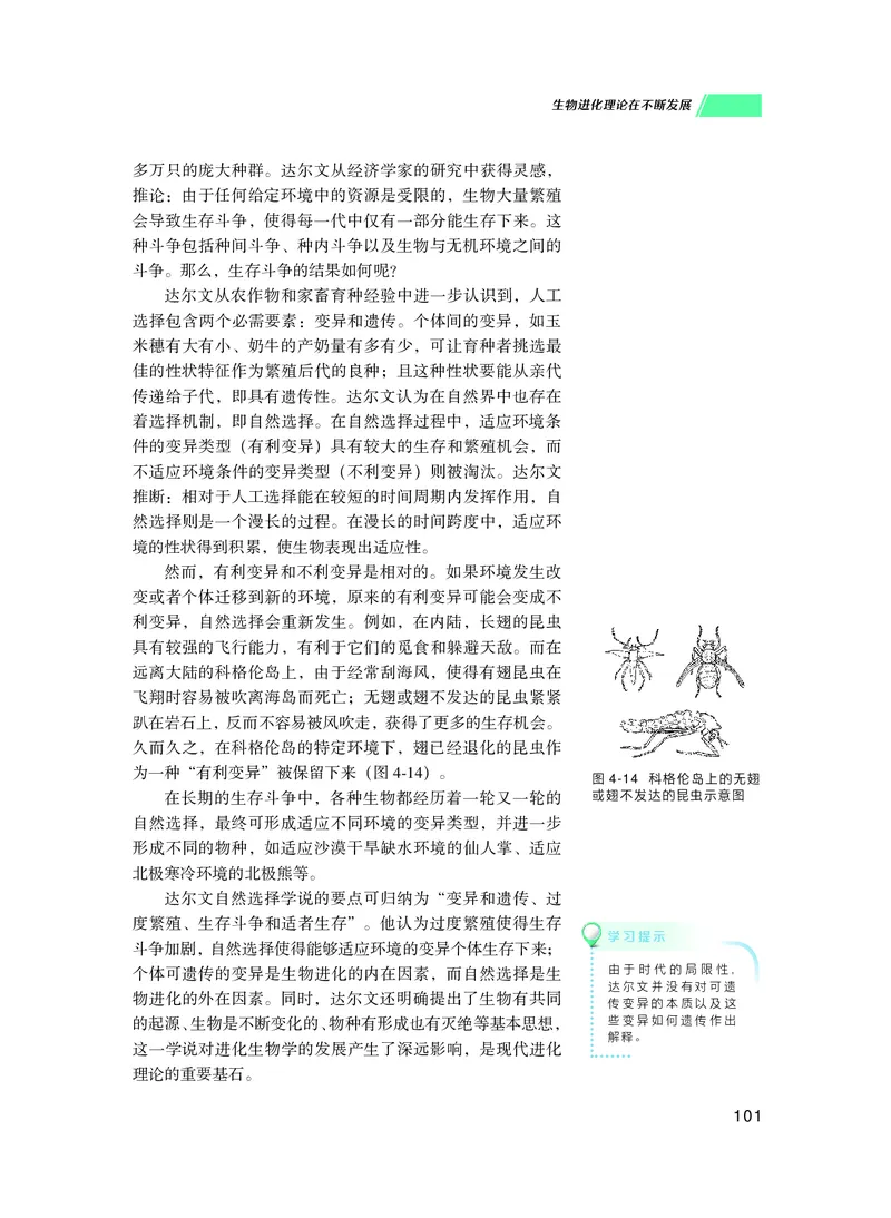 普通高中教科书生物学必修2遗传与进化_高中三年全科资料_高中_高中电子教材_高中生物学_沪科技版