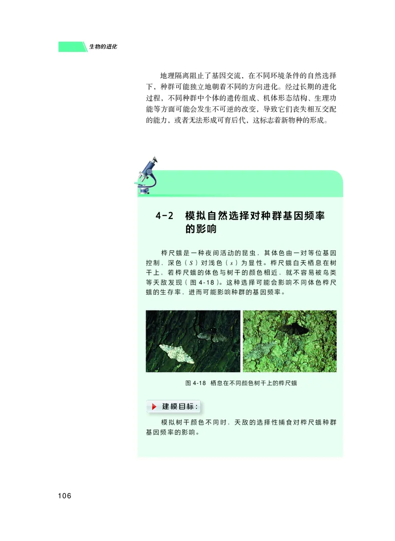 普通高中教科书生物学必修2遗传与进化_高中三年全科资料_高中_高中电子教材_高中生物学_沪科技版