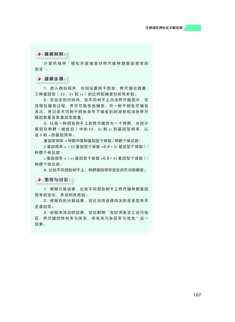 普通高中教科书生物学必修2遗传与进化_高中三年全科资料_高中_高中电子教材_高中生物学_沪科技版