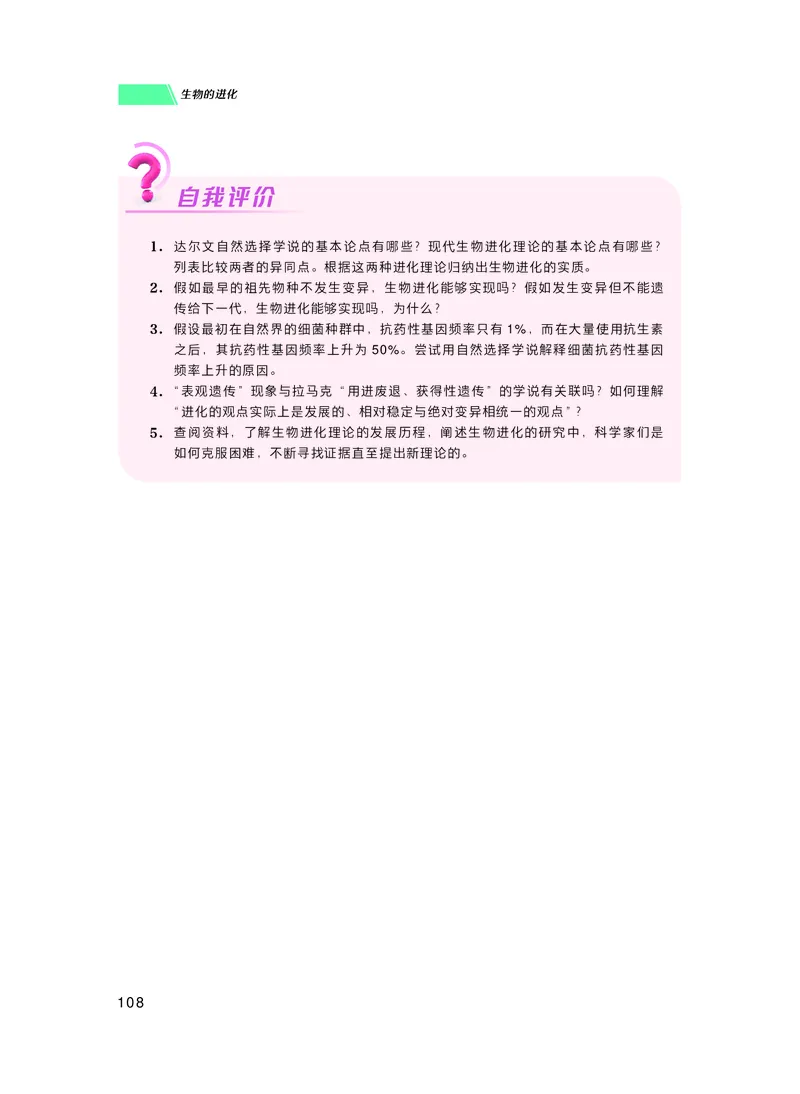普通高中教科书生物学必修2遗传与进化_高中三年全科资料_高中_高中电子教材_高中生物学_沪科技版