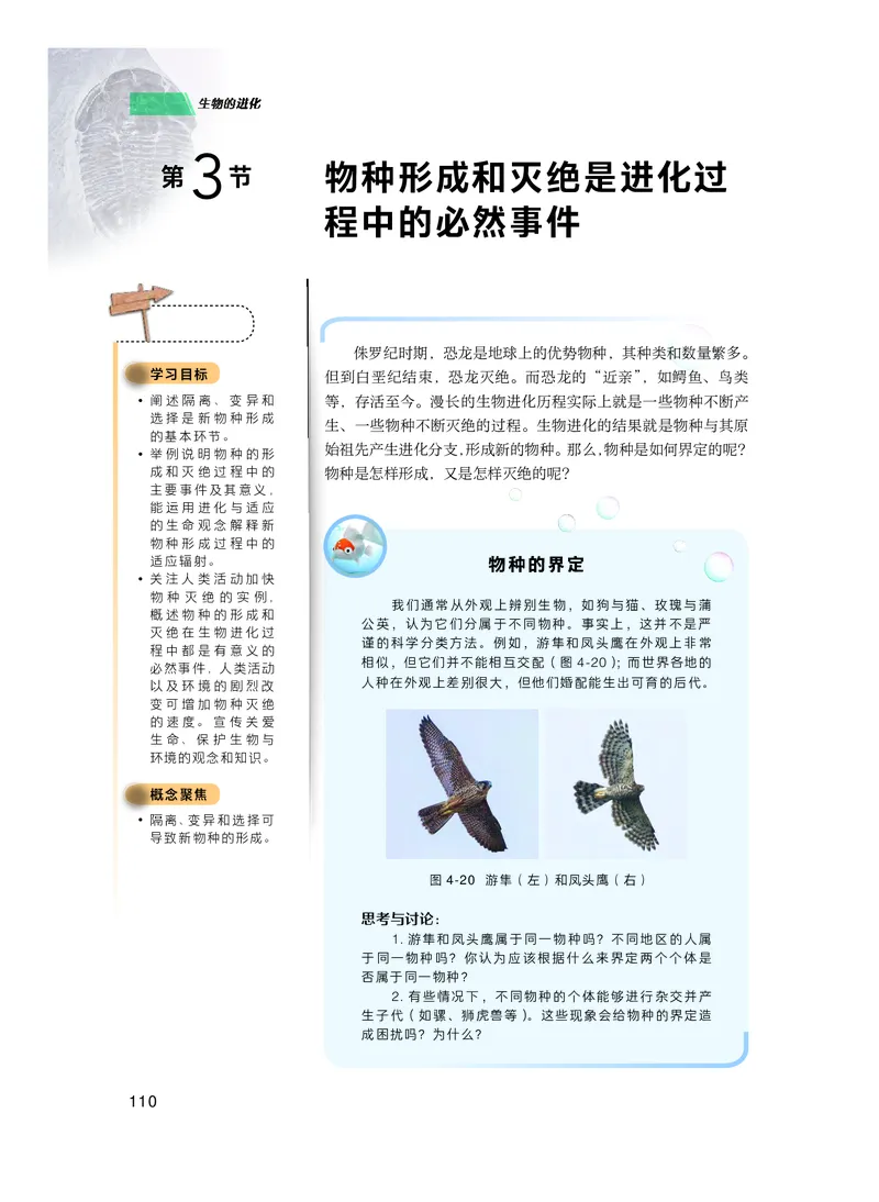 普通高中教科书生物学必修2遗传与进化_高中三年全科资料_高中_高中电子教材_高中生物学_沪科技版
