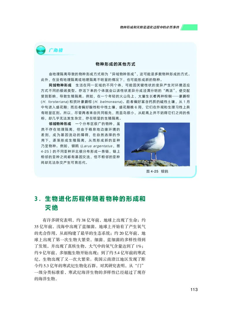 普通高中教科书生物学必修2遗传与进化_高中三年全科资料_高中_高中电子教材_高中生物学_沪科技版